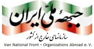 سازمانهای جبهه ملی ایران در خارج از کشور: ترور سلمان رشدی پیامد توحش و تروریسم حاکمان جمهوری اسلامی است